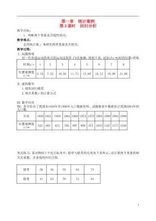 江苏省盐城市文峰中学高中数学 第一章 统计案例 第3课时 回归分析(1)教学案 苏教版选修1-2