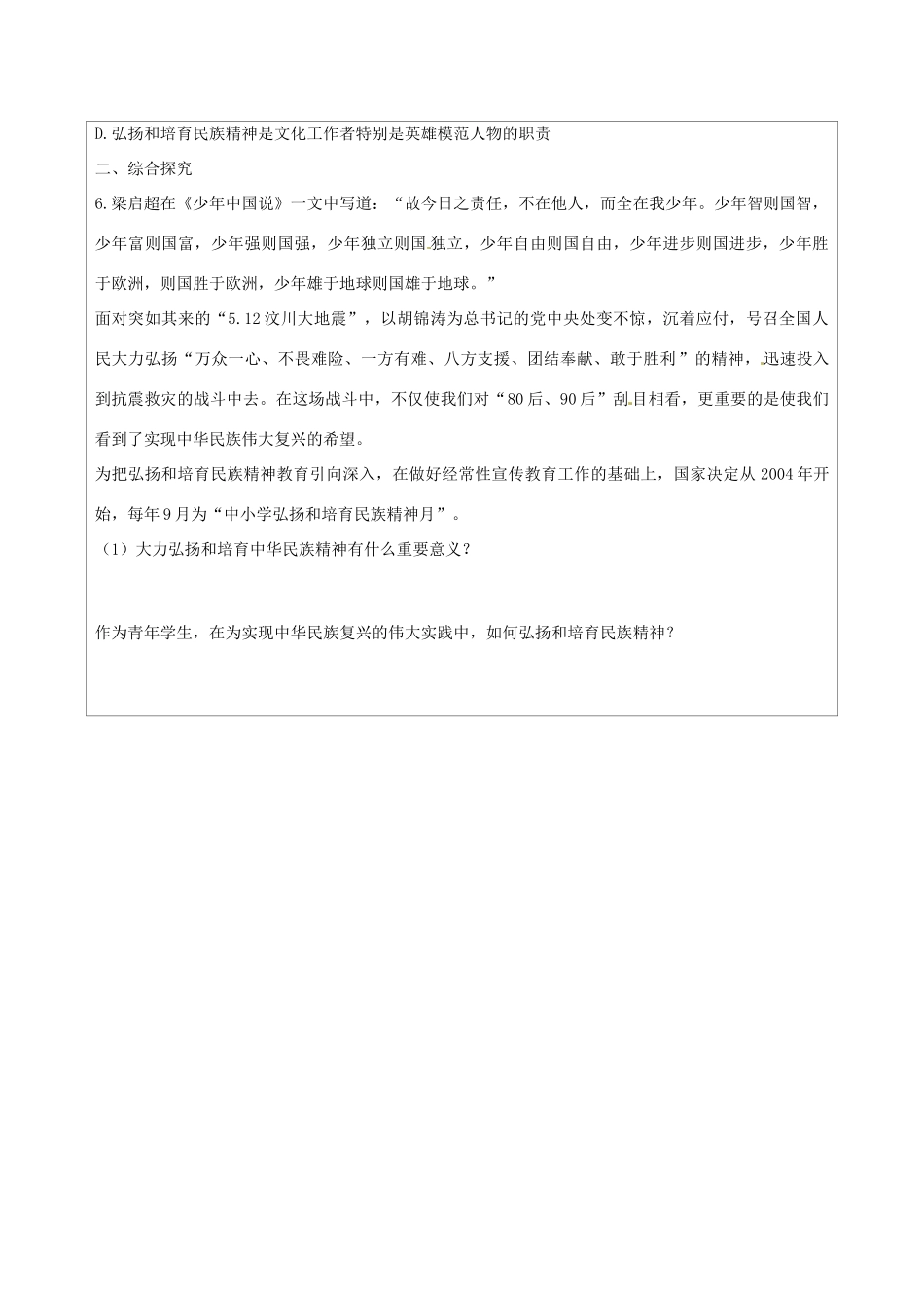 江苏省连云港市灌云县四队中学2014高中政治 7-2 弘扬中华民族精神学案 新人教版必修3_第3页