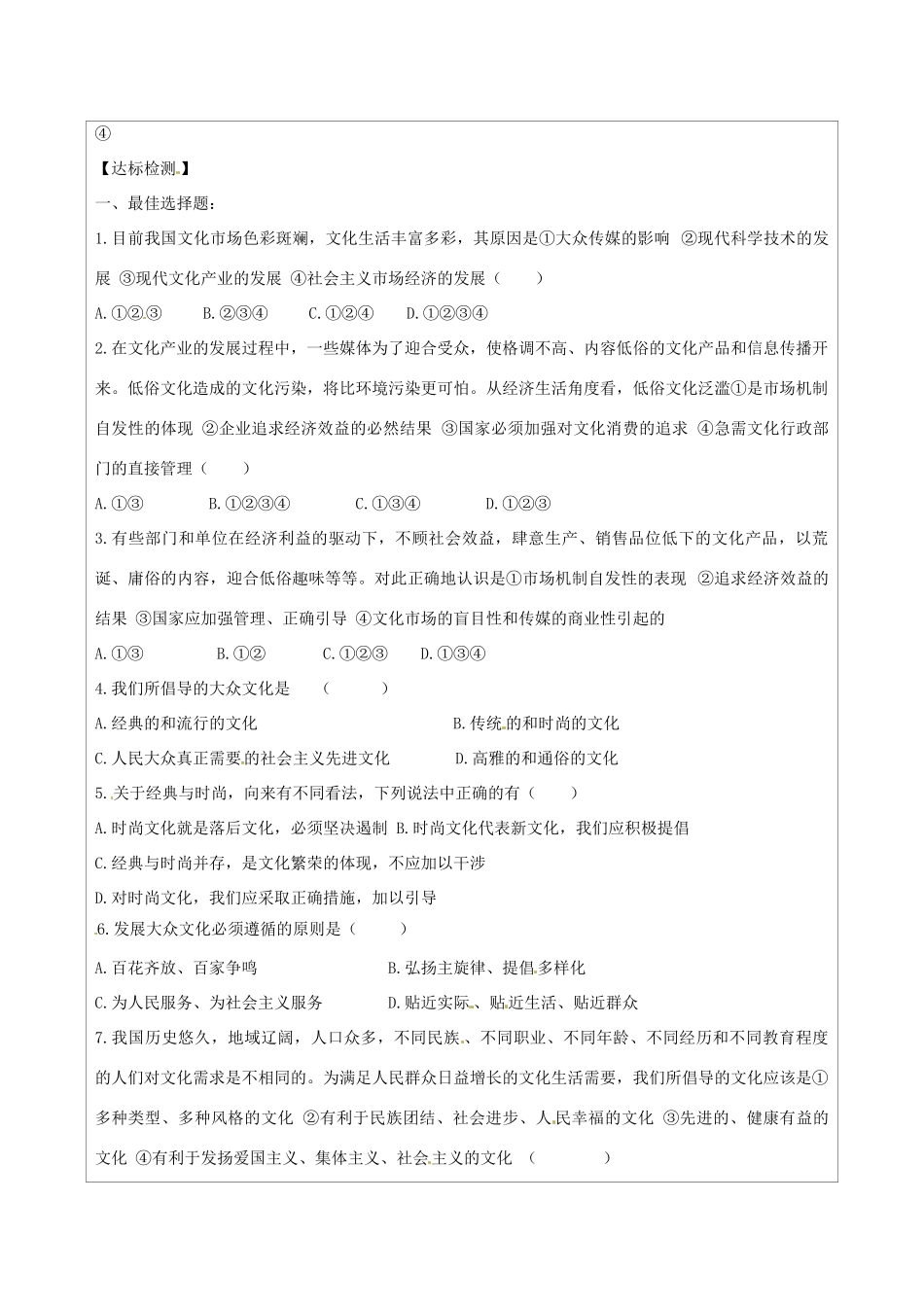 江苏省连云港市灌云县四队中学2014高中政治 8-1 色彩斑斓的文化生活学案 新人教版必修3_第2页