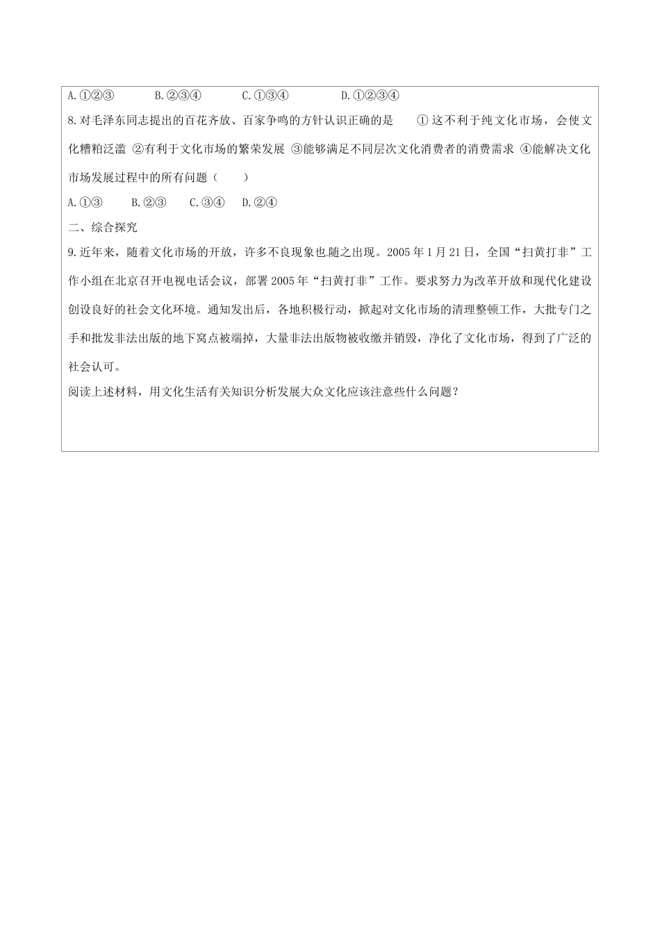 江苏省连云港市灌云县四队中学2014高中政治 8-1 色彩斑斓的文化生活学案 新人教版必修3_第3页