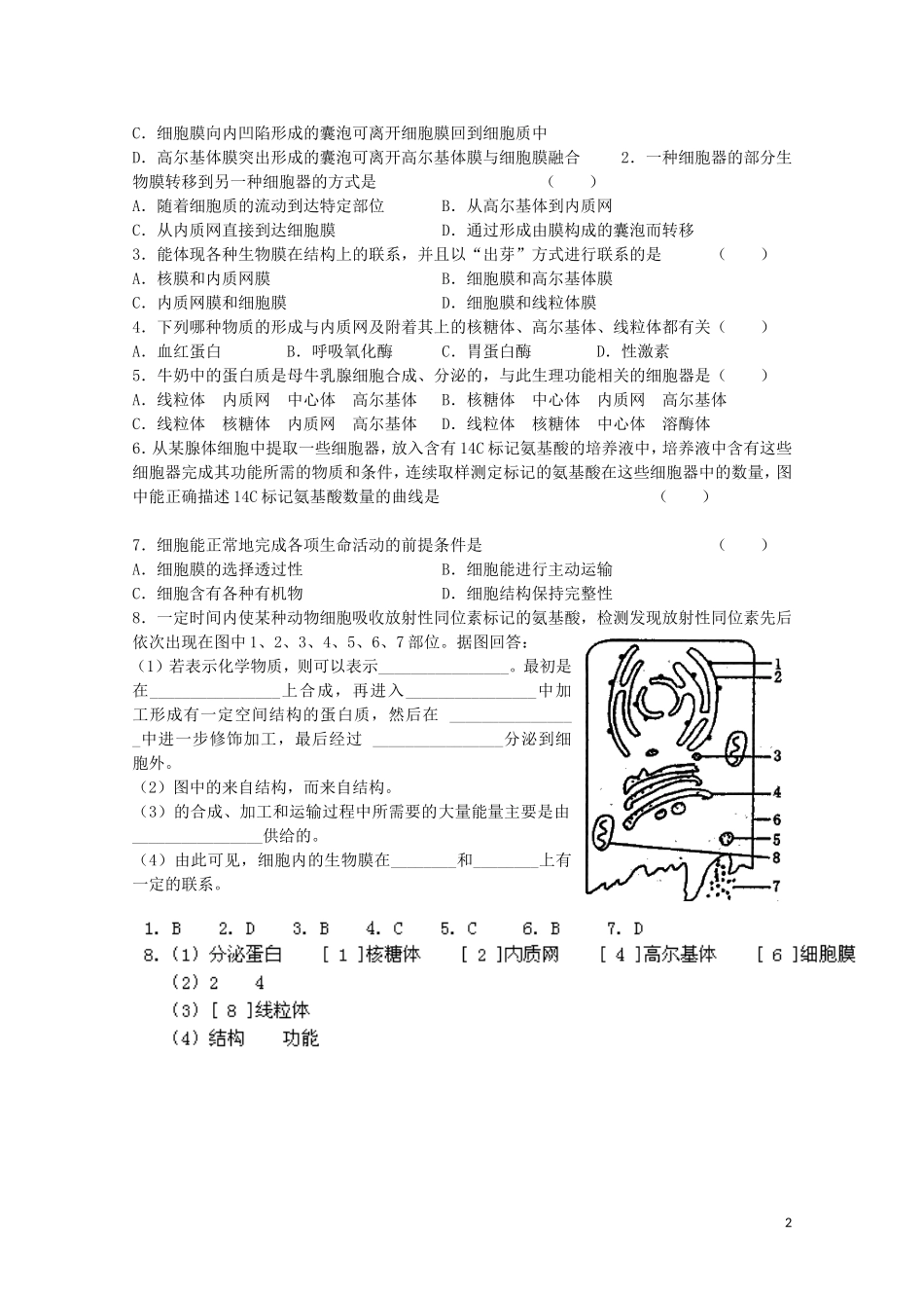 江苏省苏州市第五中学2013-2014学年高中生物 细胞的结构和功能（5）学案 苏教版必修1_第2页
