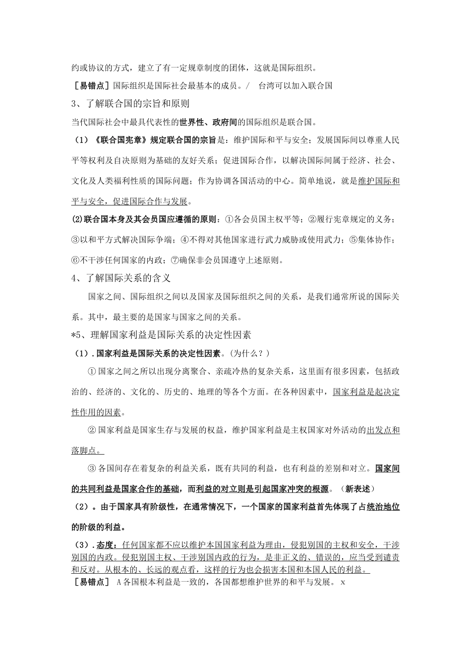 江苏省盐城市五汛中学2010届高中政治高考一轮复习《政治生活》教学案 第四单元：当代国际社会新人教版_第2页