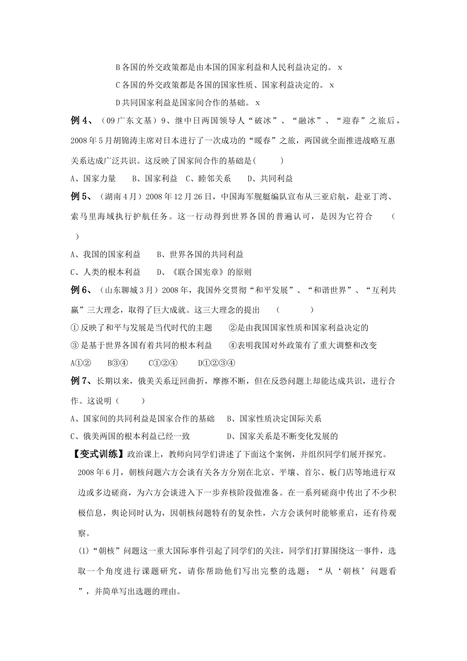 江苏省盐城市五汛中学2010届高中政治高考一轮复习《政治生活》教学案 第四单元：当代国际社会新人教版_第3页