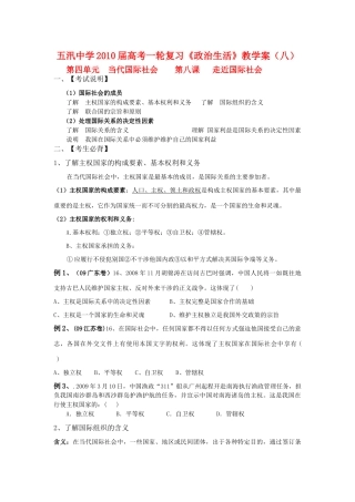 江苏省盐城市五汛中学2010届高中政治高考一轮复习《政治生活》教学案 第四单元：当代国际社会新人教版