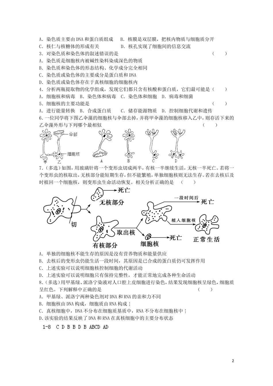 江苏省苏州市第五中学2013-2014学年高中生物 细胞的结构和功能（4）学案 苏教版必修1_第2页
