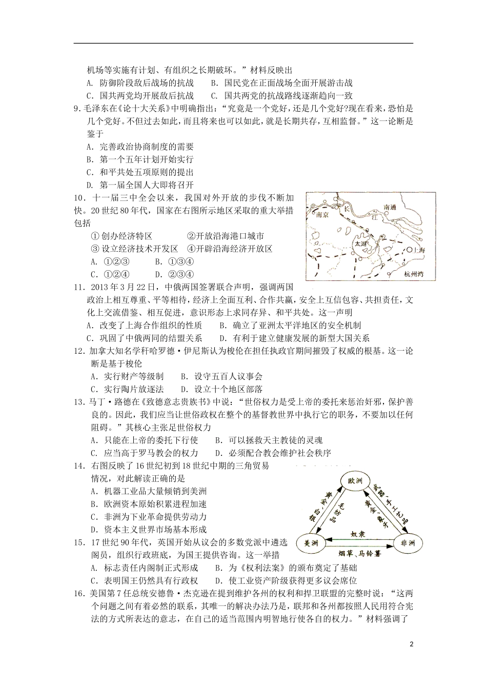 江苏省盐城市一中2015届高三历史摸底卷_第2页
