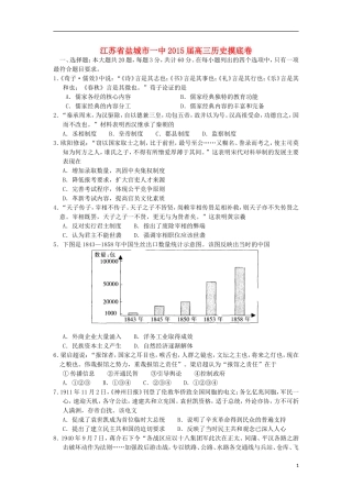 江苏省盐城市一中2015届高三历史摸底卷