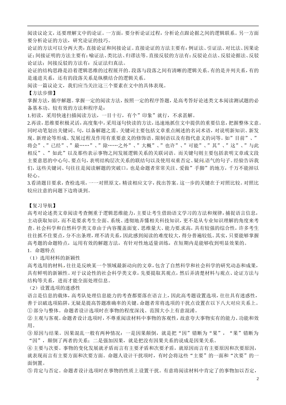 江苏省盐城中学2014届高考语文一轮复习 论述类文本阅读⁮教学案_第2页