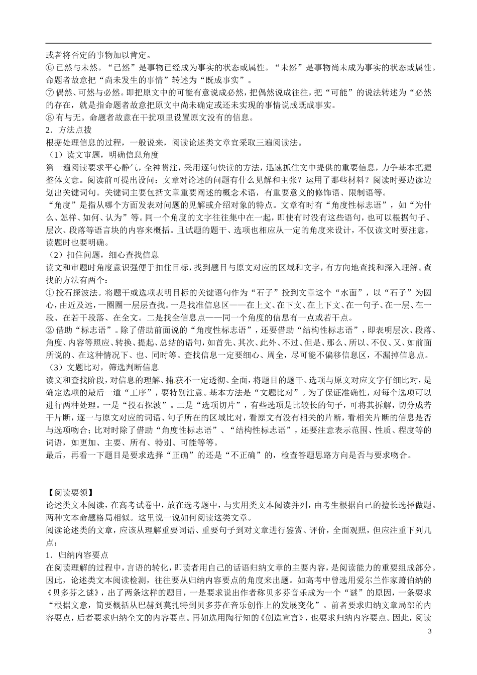 江苏省盐城中学2014届高考语文一轮复习 论述类文本阅读⁮教学案_第3页
