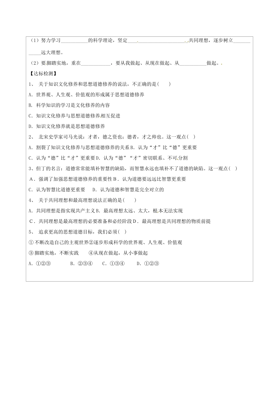 江苏省连云港市灌云县四队中学2014高中政治 10-2 思想道德修养与科学文化修养学案 新人教版必修3_第2页