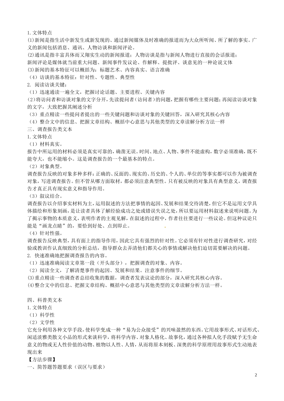 江苏省盐城中学2014届高考语文一轮复习 实用文本阅读⁮教学案_第2页