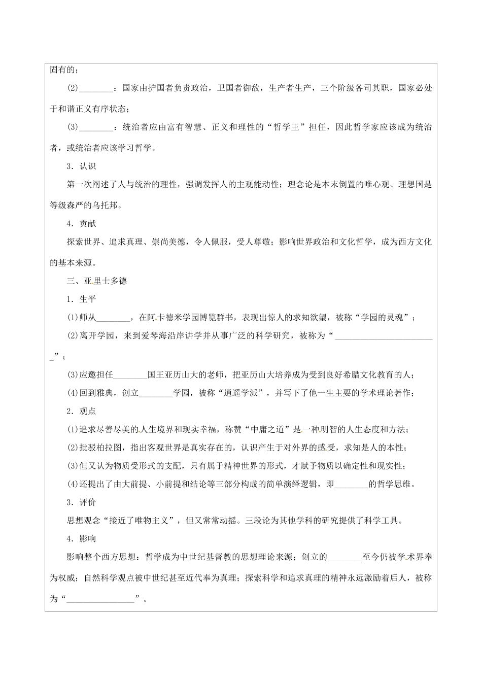 江苏省连云港市灌云县四队中学2014年高三历史 东西方的先哲复习学案_第2页