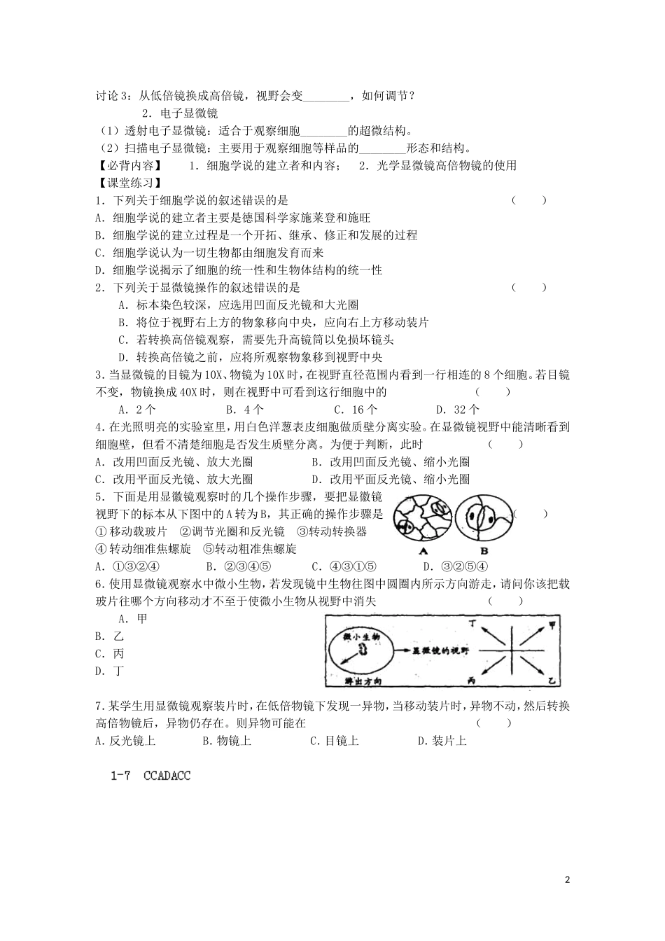 江苏省苏州市第五中学2013-2014学年高中生物 细胞的结构和功能（1）学案 苏教版必修1_第2页
