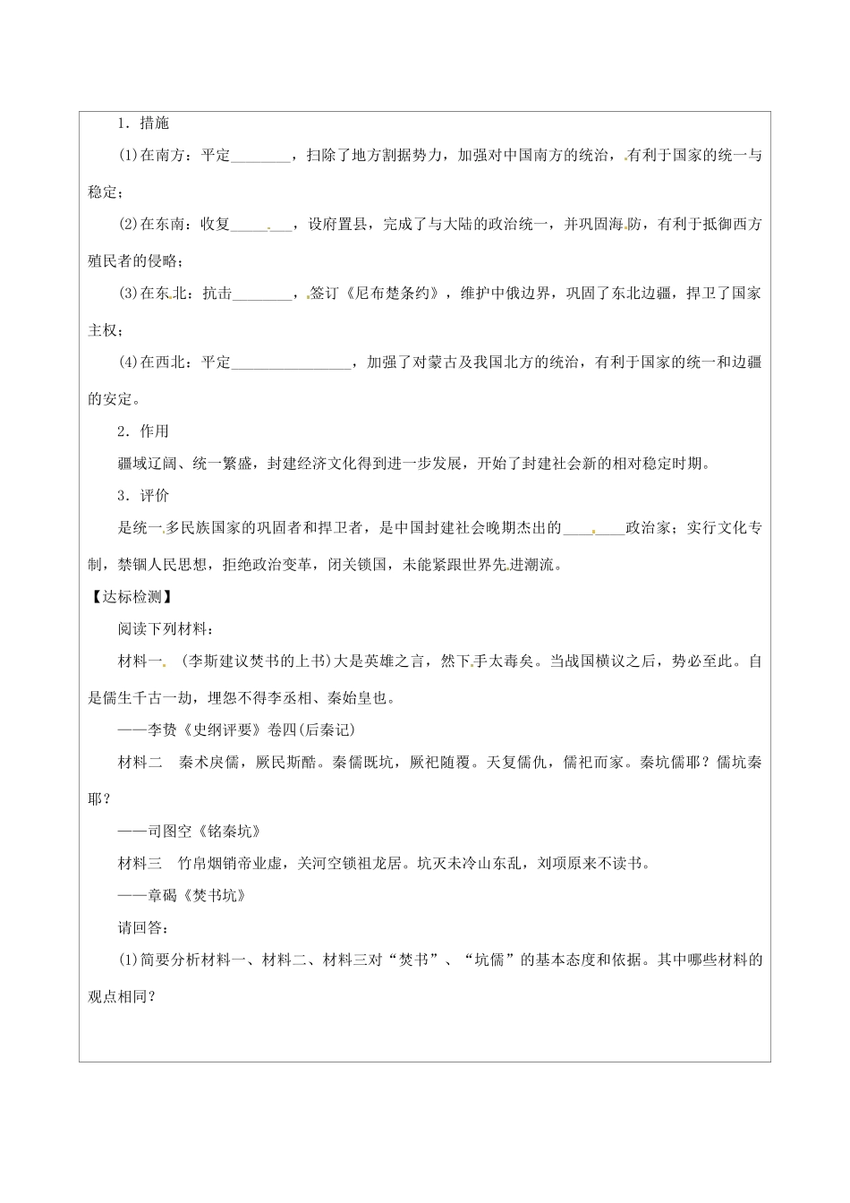 江苏省连云港市灌云县四队中学2014年高三历史 古代中国政治家复习学案_第2页
