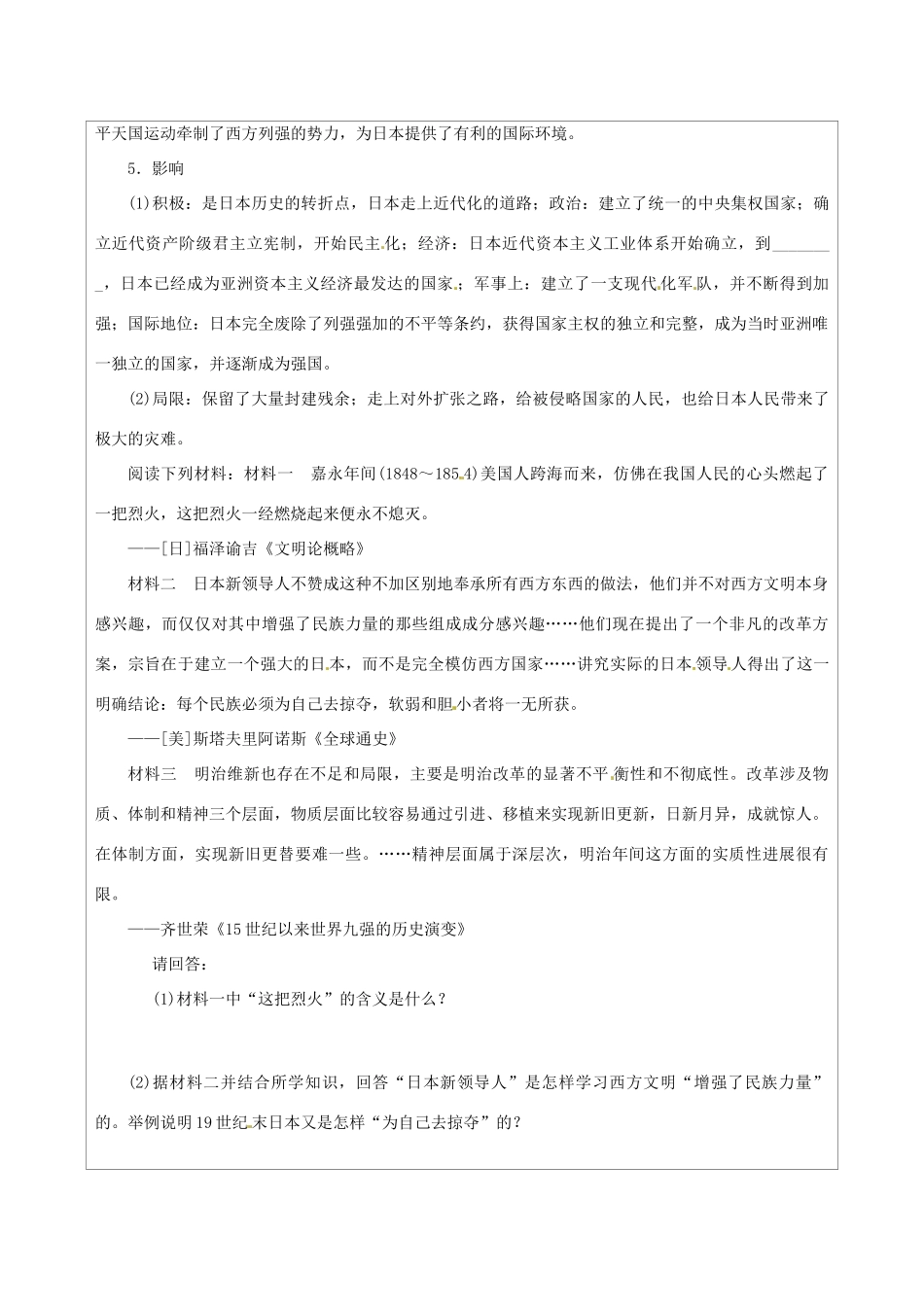 江苏省连云港市灌云县四队中学2014年高三历史 明治维新复习学案_第2页