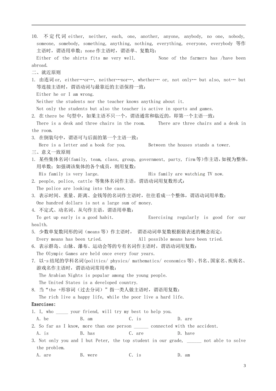 江苏省盐城中学2014年高中英语 宾语补足语 主谓一致学案 牛津译林版必修2_第3页