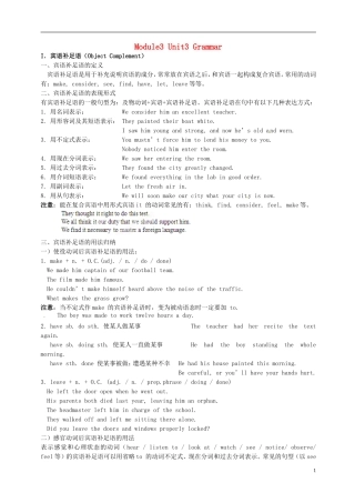 江苏省盐城中学2014年高中英语 宾语补足语 主谓一致学案 牛津译林版必修2