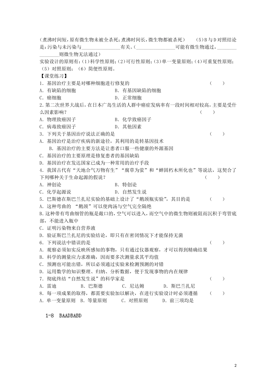 江苏省苏州市第五中学2013-2014学年高中生物 生物科学和我们学案 苏教版必修1 _第2页