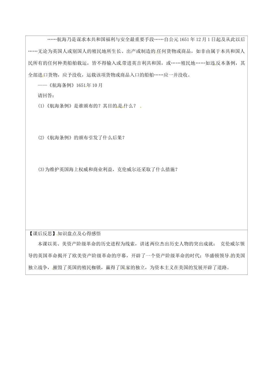 江苏省连云港市灌云县四队中学2014年高三历史 欧美资产阶级时代的革命人物一复习学案_第2页