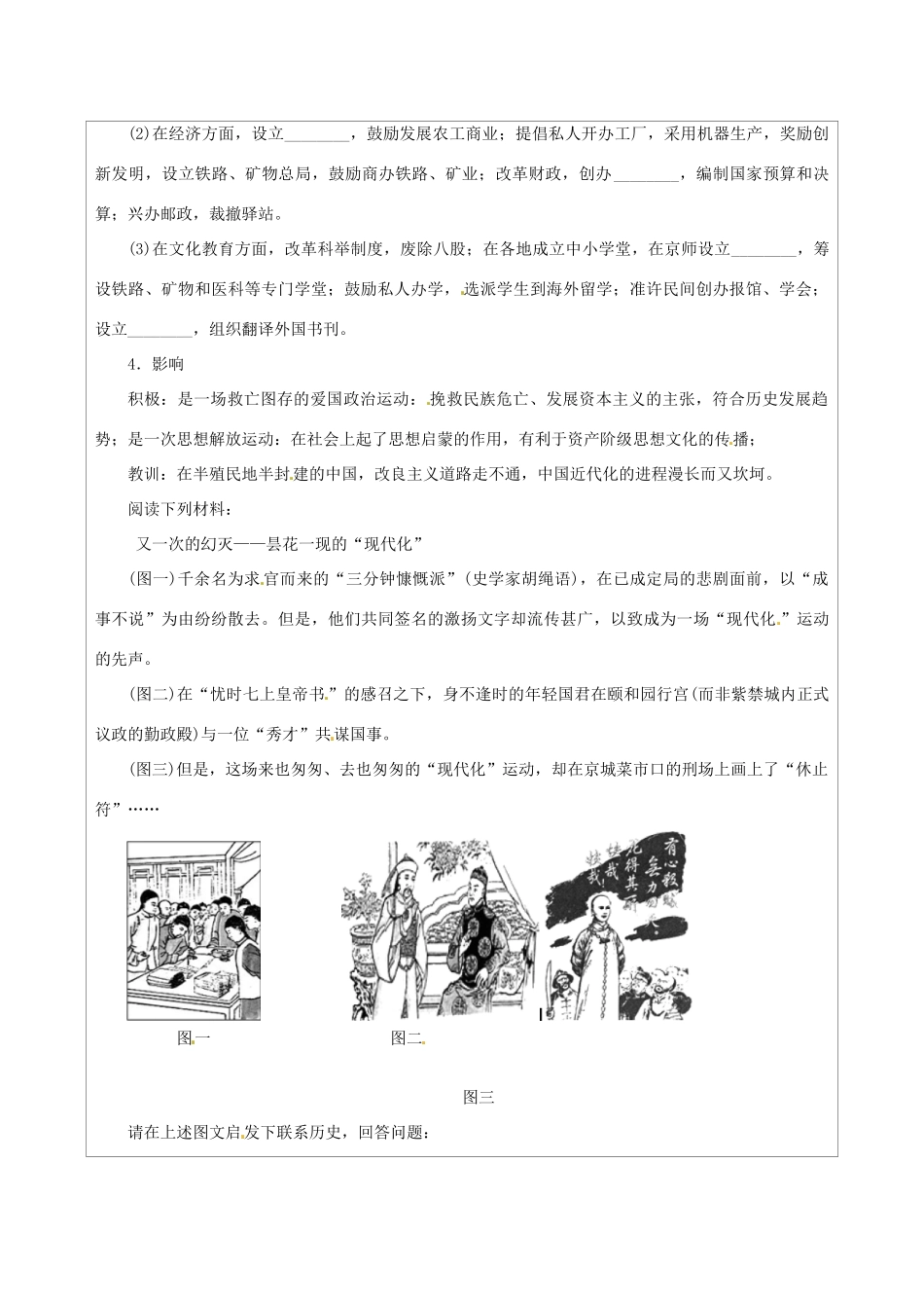 江苏省连云港市灌云县四队中学2014年高三历史 戊戌变法复习学案_第2页