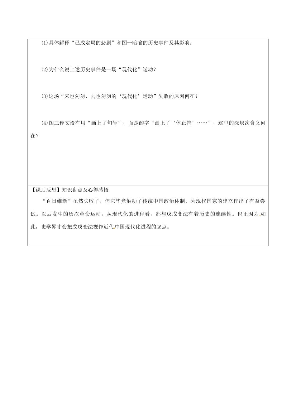 江苏省连云港市灌云县四队中学2014年高三历史 戊戌变法复习学案_第3页