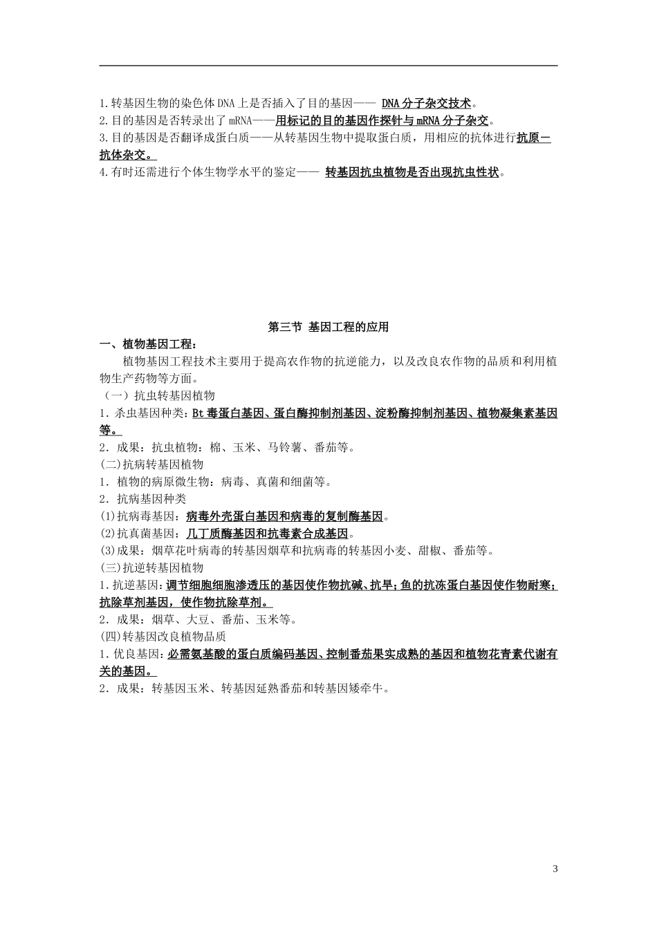江苏省盐城中学2015届高三生物专题复习 知识点汇总学案 苏教版_第3页