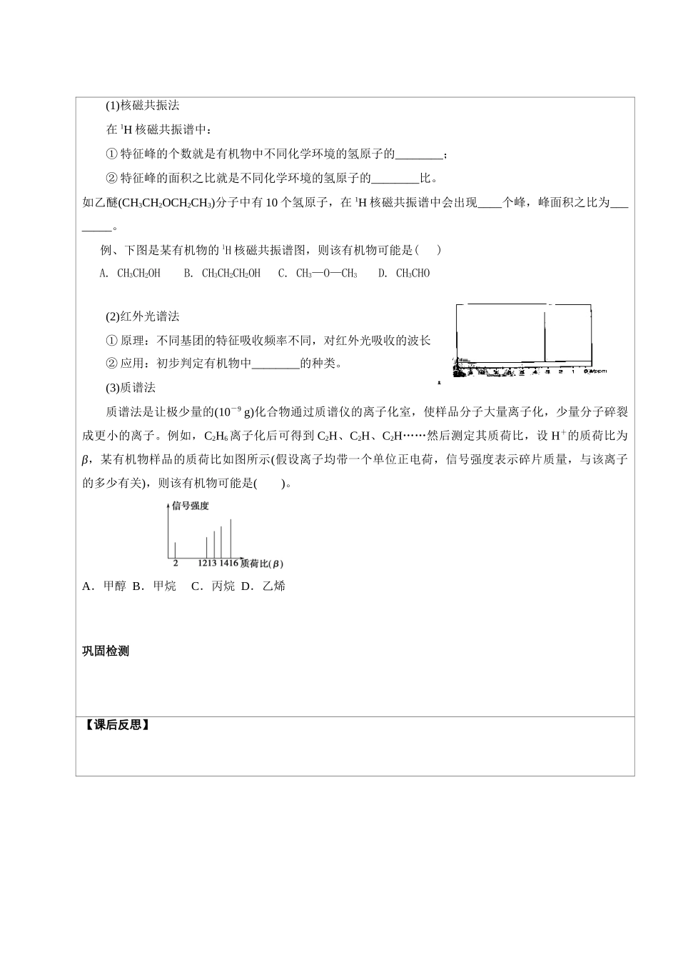 江苏省连云港市灌云县四队中学2014年高中化学 第二单元《科学家怎样研究有机物》学案 苏教版选修1_第2页