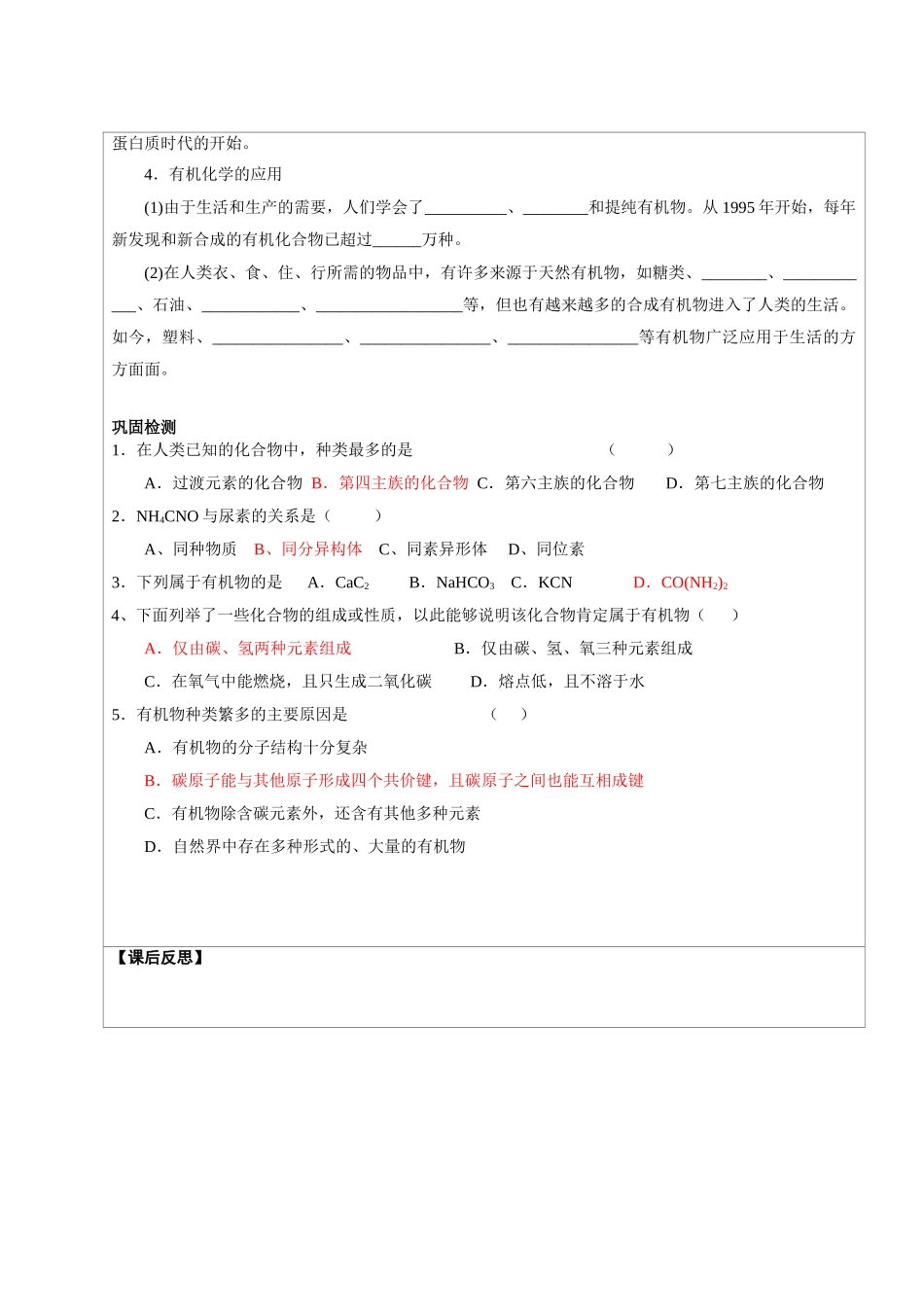 江苏省连云港市灌云县四队中学2014年高中化学 第一单元《有机化学的发展与应用》学案 苏教版选修1_第2页