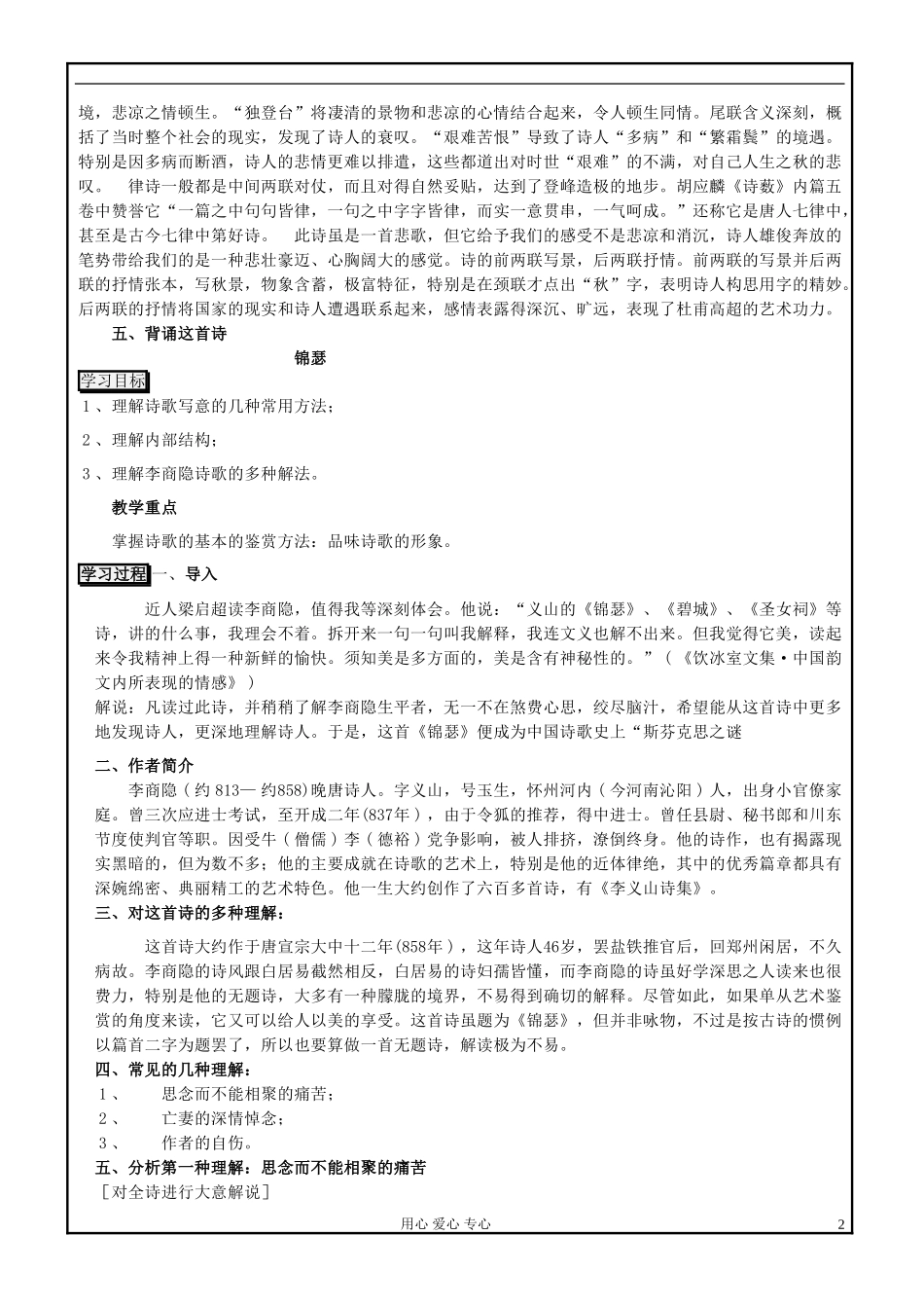 江苏省盐城中学高二语文《登高、锦瑟》导学案 粤教版_第2页