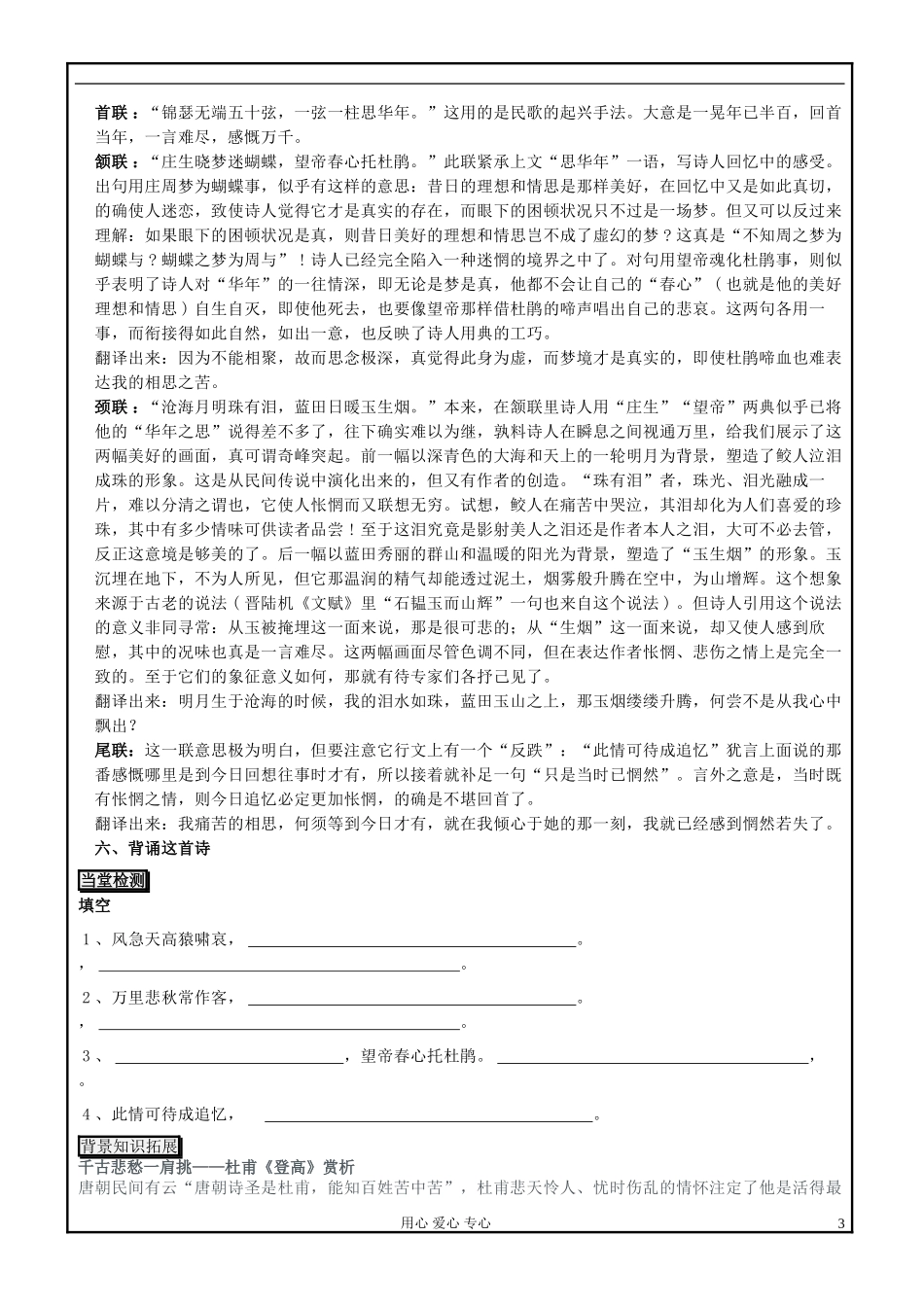 江苏省盐城中学高二语文《登高、锦瑟》导学案 粤教版_第3页
