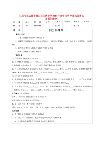 江苏省连云港市灌云县四队中学2014年高中化学 学案巩固案02 苏教版选修1