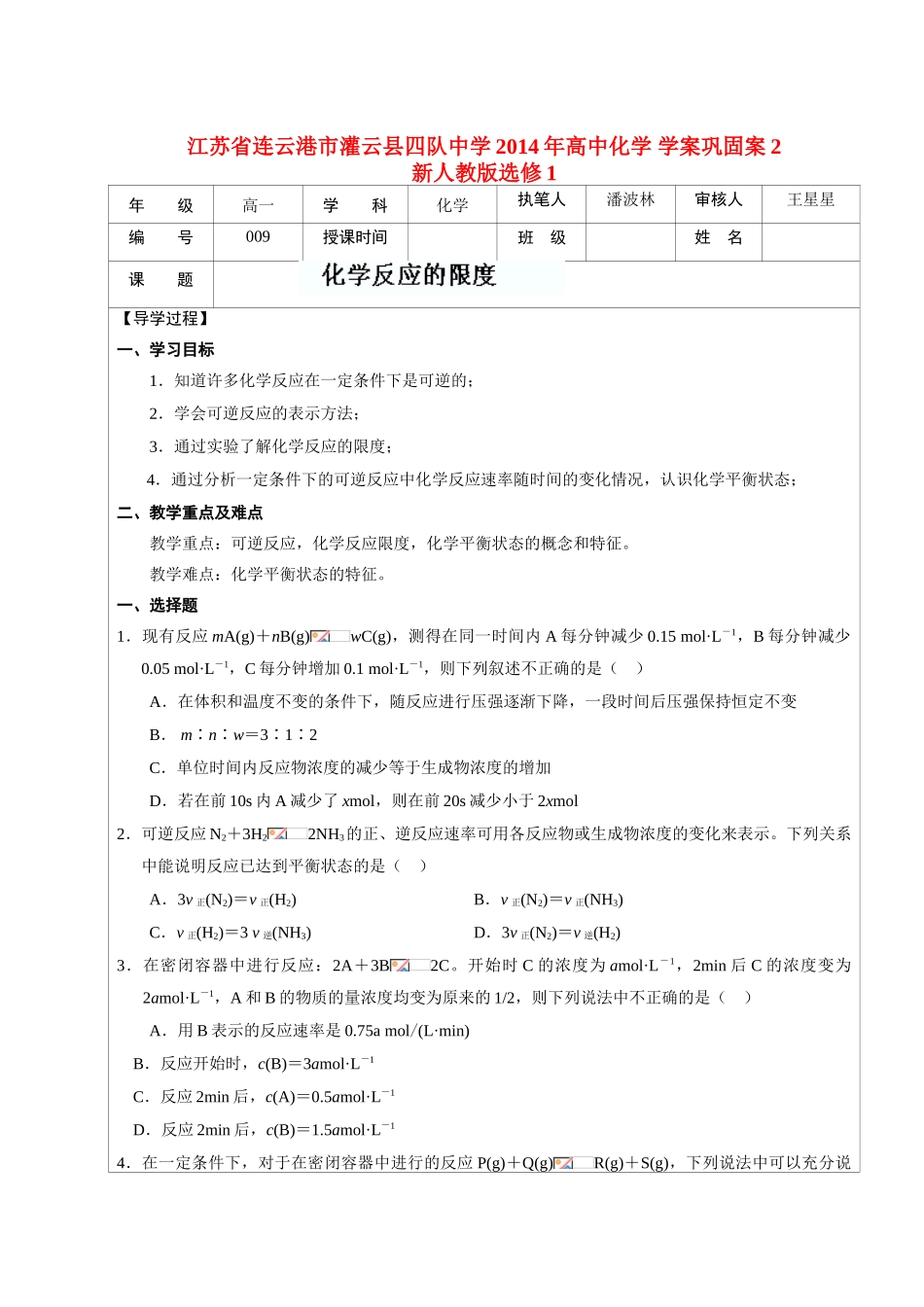 江苏省连云港市灌云县四队中学2014年高中化学 学案巩固案2 新人教版选修1_第1页