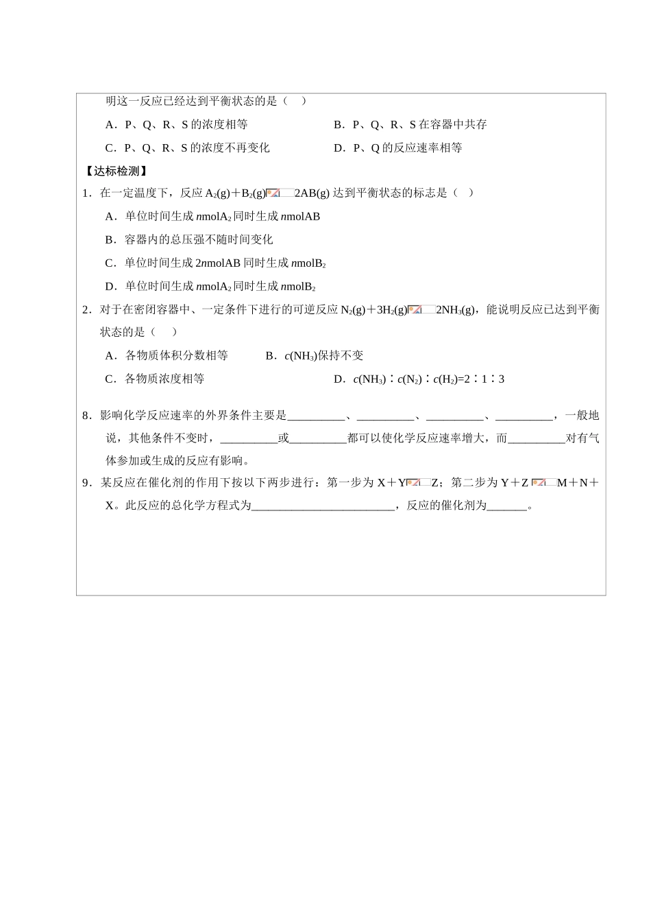 江苏省连云港市灌云县四队中学2014年高中化学 学案巩固案2 新人教版选修1_第2页