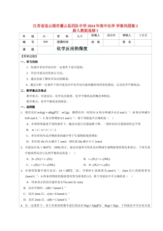 江苏省连云港市灌云县四队中学2014年高中化学 学案巩固案2 新人教版选修1