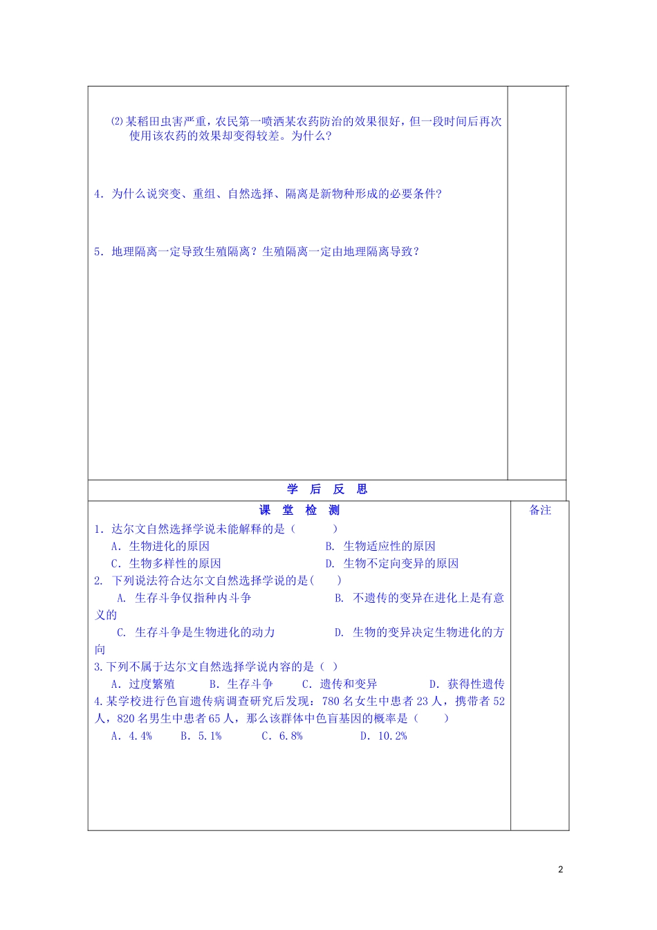 江苏省苏州市第五中学2013-2014学年高中生物 5.1生物进化理论的发展同步导学案 苏教版必修2_第2页