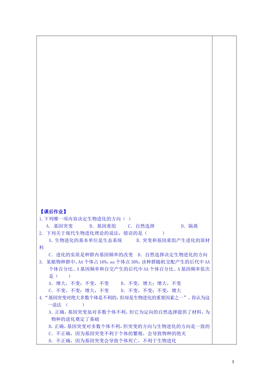 江苏省苏州市第五中学2013-2014学年高中生物 5.1生物进化理论的发展同步导学案 苏教版必修2_第3页
