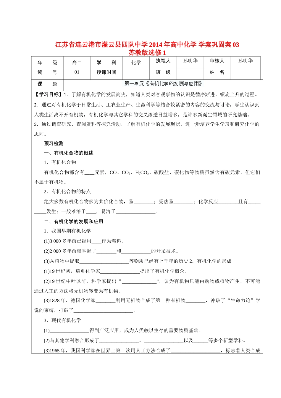江苏省连云港市灌云县四队中学2014年高中化学 学案巩固案03 苏教版选修1_第1页