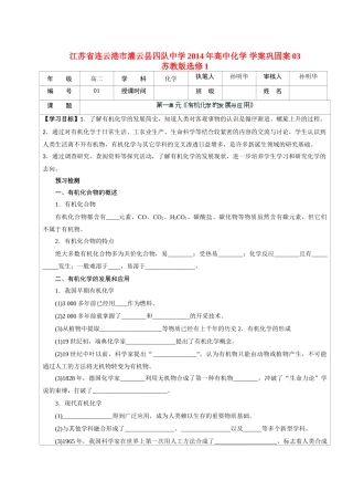 江苏省连云港市灌云县四队中学2014年高中化学 学案巩固案03 苏教版选修1