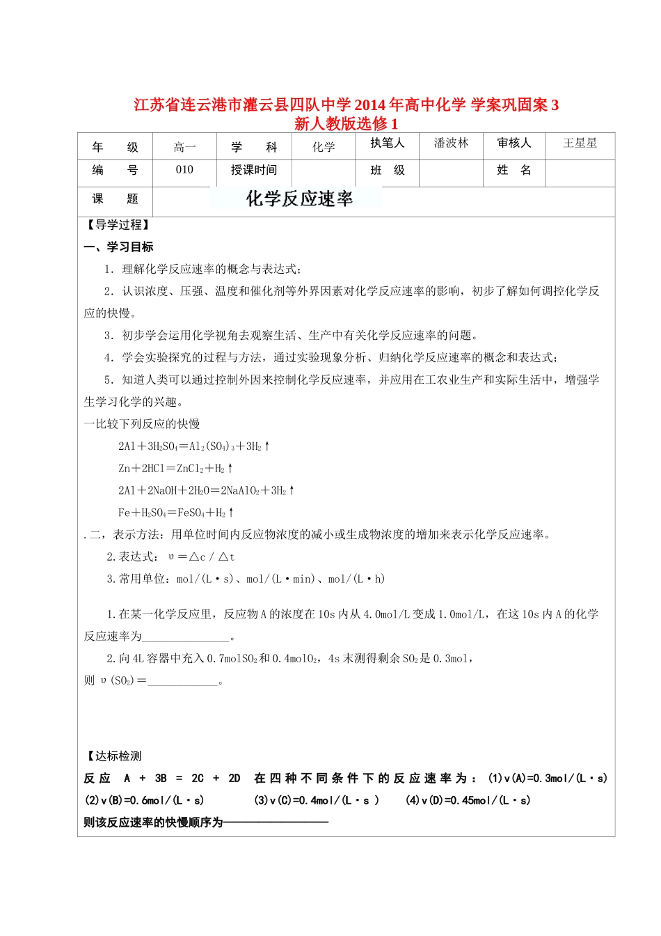 江苏省连云港市灌云县四队中学2014年高中化学 学案巩固案3 新人教版选修1_第1页