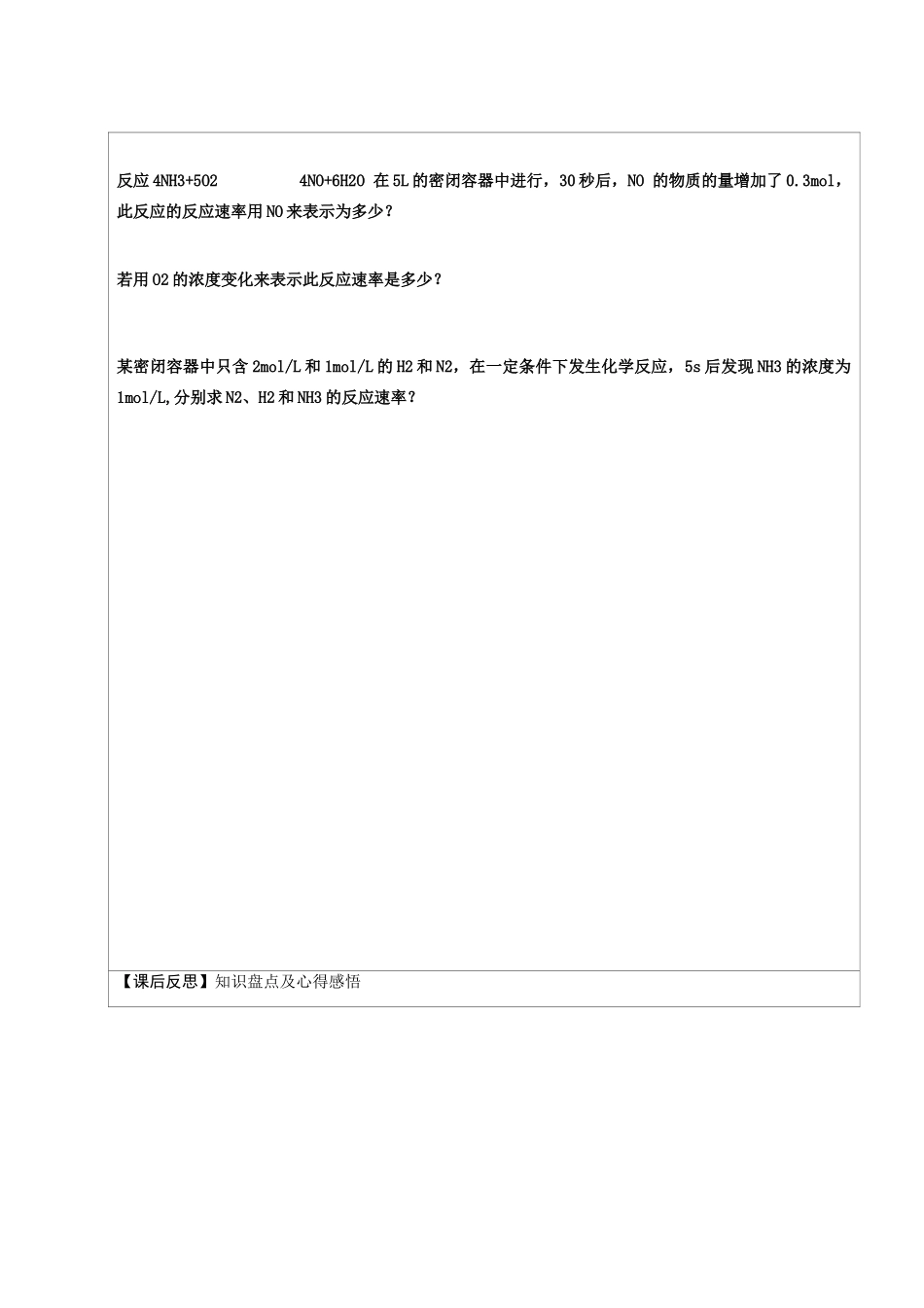 江苏省连云港市灌云县四队中学2014年高中化学 学案巩固案3 新人教版选修1_第2页