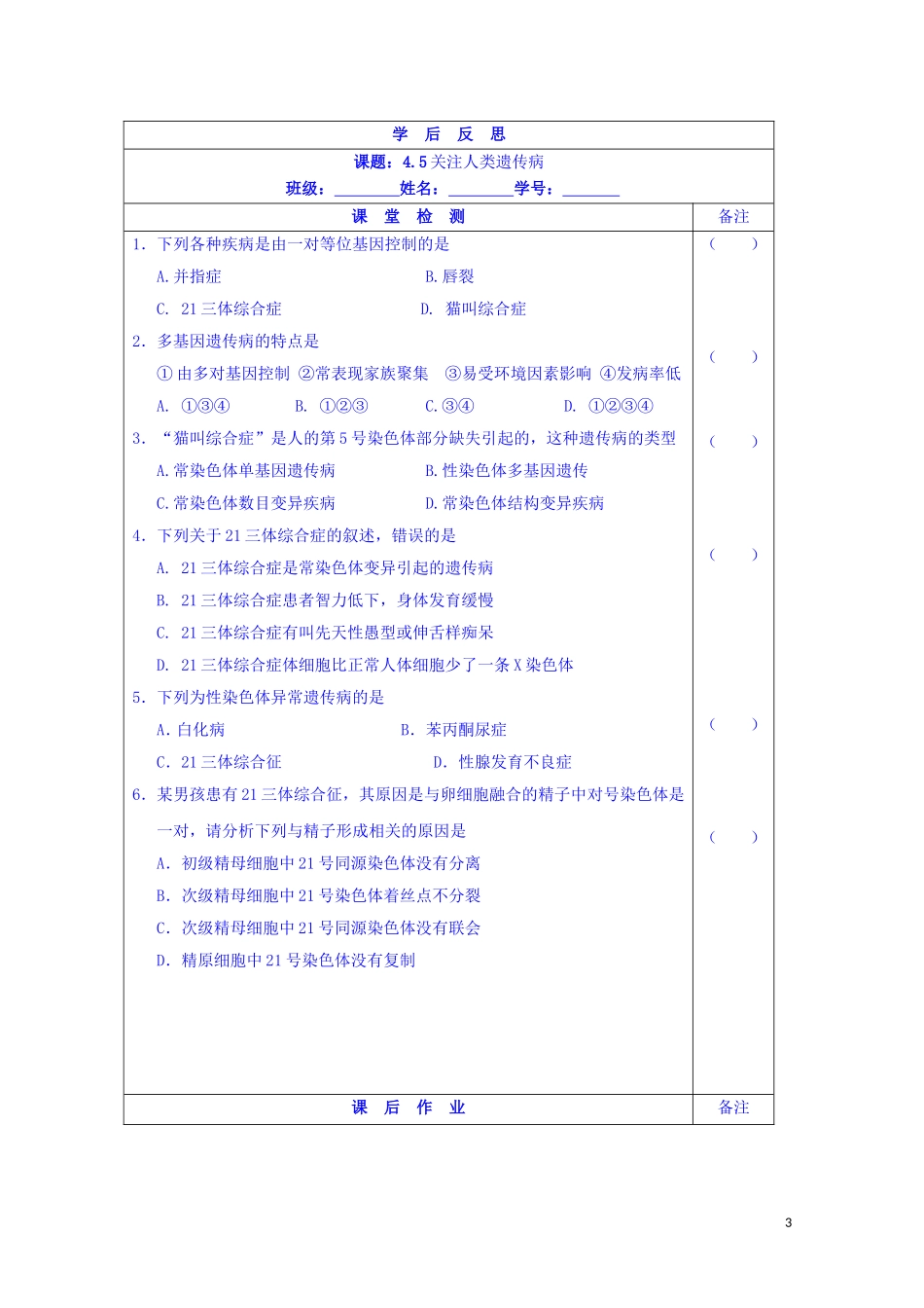 江苏省苏州市第五中学2013-2014学年高中生物 4.5关注人类遗传病同步导学案 苏教版必修2_第3页