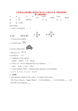 江苏省连云港市灌云县四队中学2014年高中化学 学案巩固案4 新人教版选修1