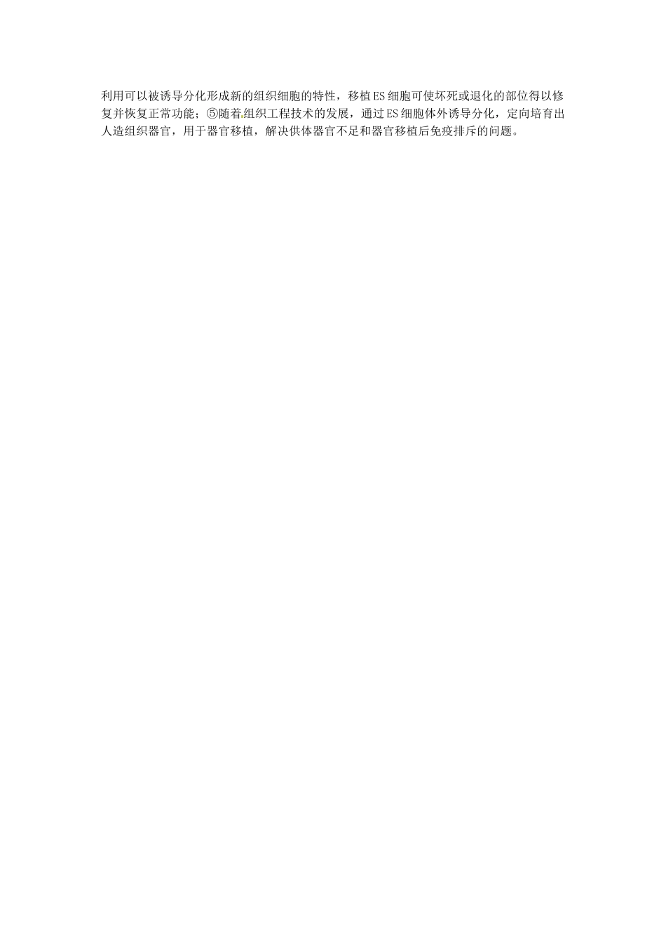 江苏省盐城中学高中生物 第三节 胚胎工程的应用和前景复习资料 苏教版必修3_第2页