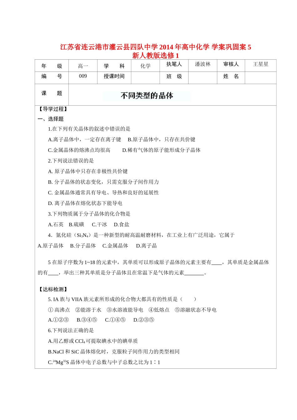 江苏省连云港市灌云县四队中学2014年高中化学 学案巩固案5 新人教版选修1_第1页