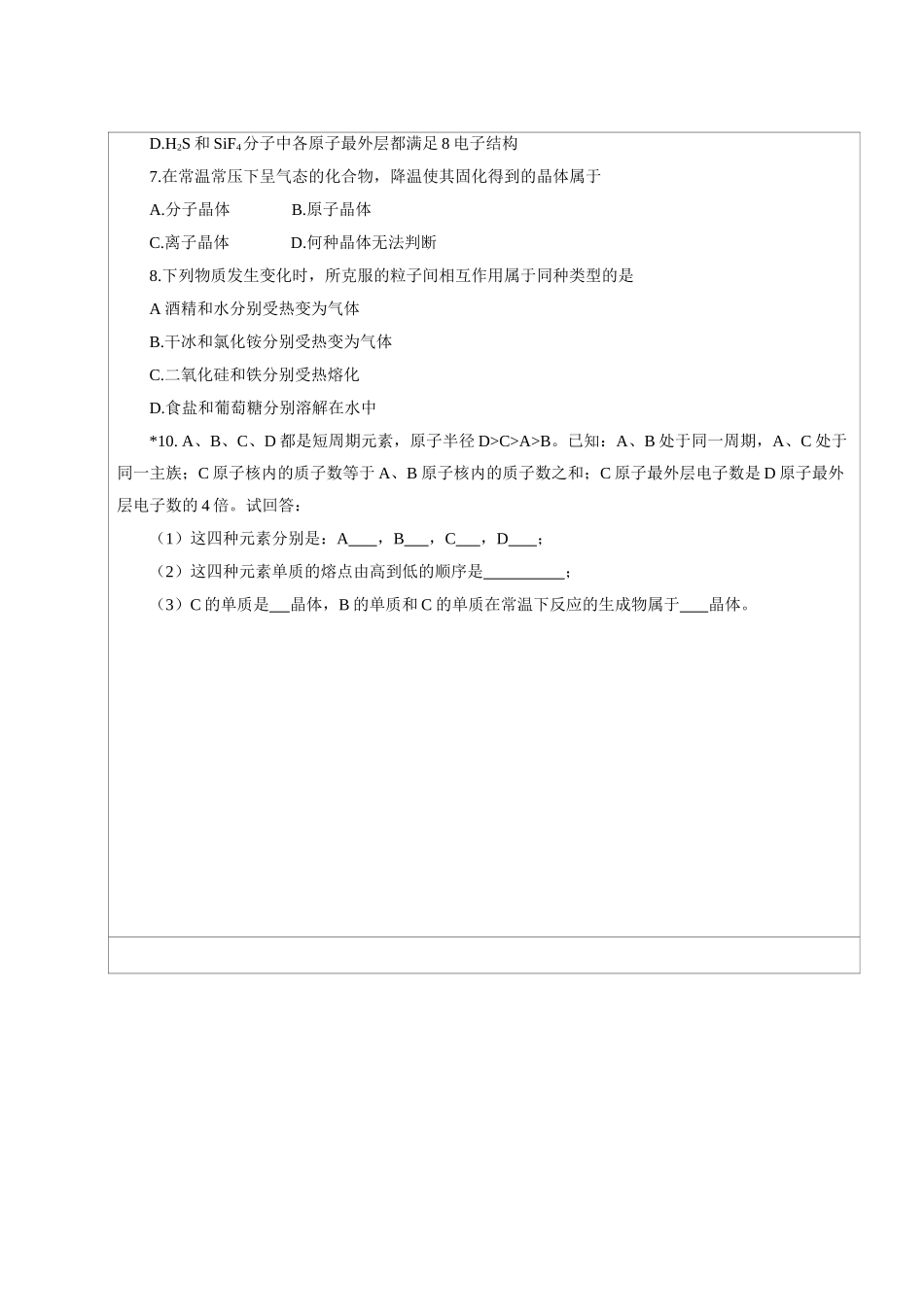 江苏省连云港市灌云县四队中学2014年高中化学 学案巩固案5 新人教版选修1_第2页