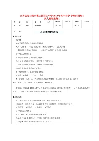 江苏省连云港市灌云县四队中学2014年高中化学 学案巩固案5 新人教版选修1
