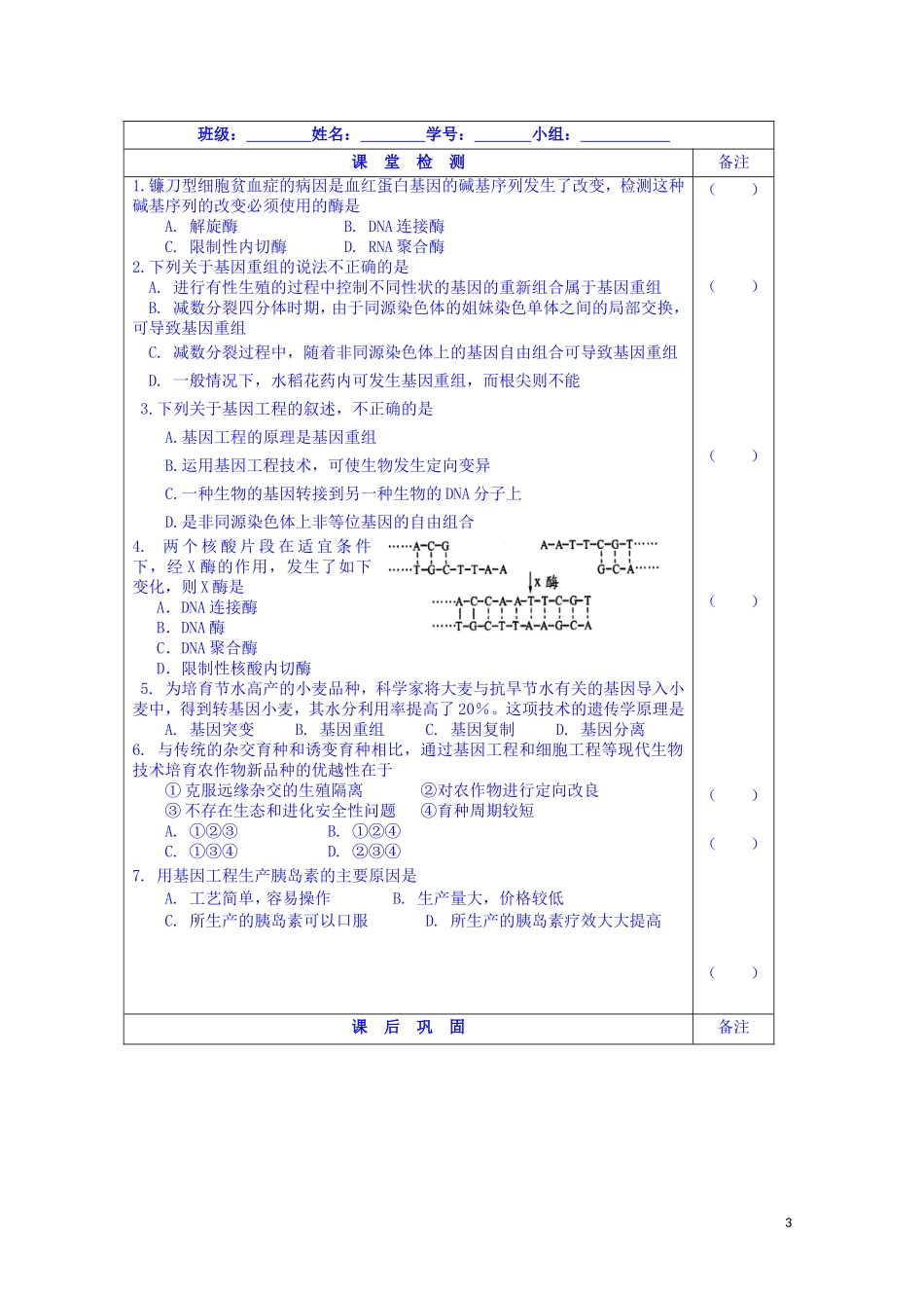 江苏省苏州市第五中学2013-2014学年高中生物 4.4基因突变和基因重组（2）同步导学案 苏教版必修2_第3页