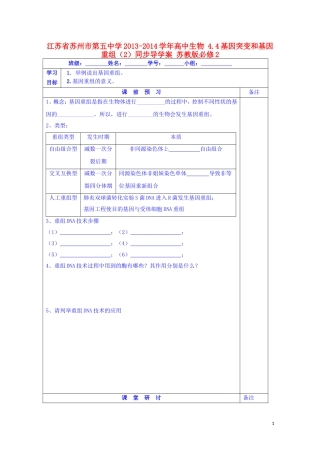 江苏省苏州市第五中学2013-2014学年高中生物 4.4基因突变和基因重组（2）同步导学案 苏教版必修2