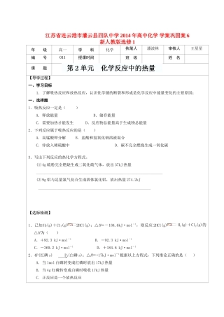 江苏省连云港市灌云县四队中学2014年高中化学 学案巩固案6 新人教版选修1