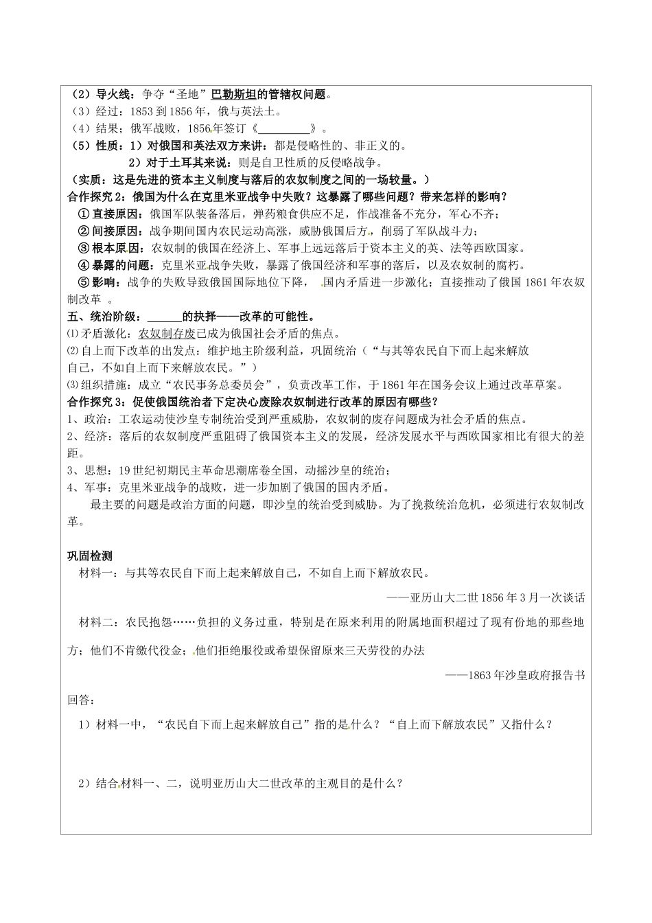 江苏省连云港市灌云县四队中学2014年高中历史 7.1 危机笼罩下的俄国学案 人民版选修1_第2页